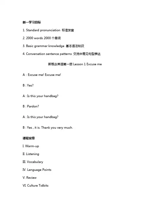 新概念英语第一册Lesson1