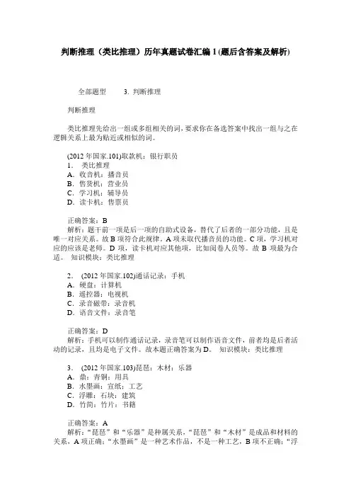 判断推理(类比推理)历年真题试卷汇编1(题后含答案及解析)
