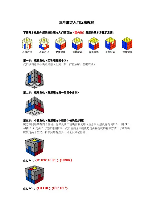 三阶魔方复原(带图讲解)