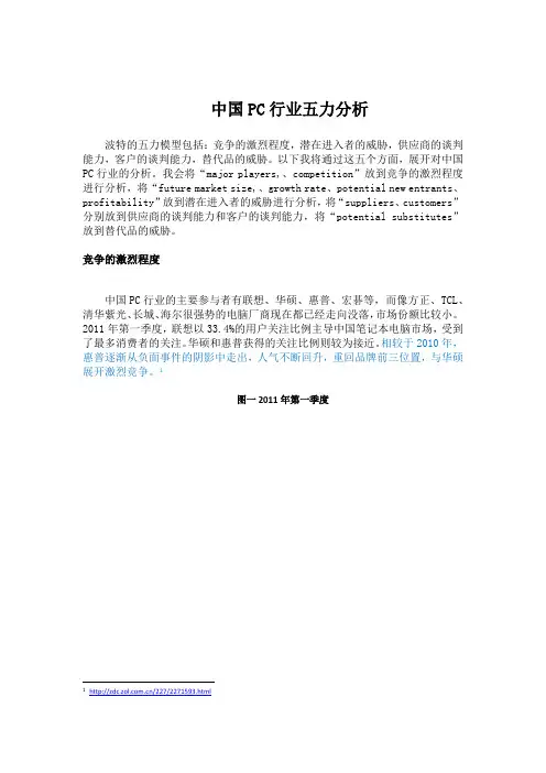 中国PC行业五力分析