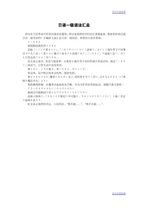 日语一级语法汇总