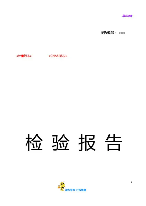 TLC-JC-GM007 无线通信用射频传输光模块检验报告模板 VA.0