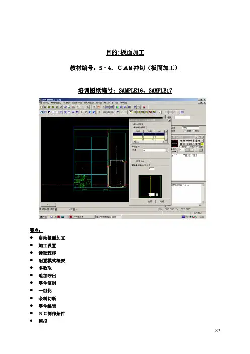 011AMADA编程软件AP100-(15)5-4CAM冲切(版面加工)修正