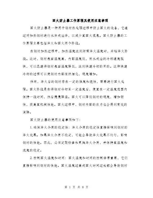 回火防止器工作原理及使用注意事项（4篇）