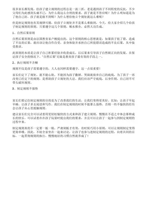 给孩子立规矩讲习惯要注意3点不然没有效果