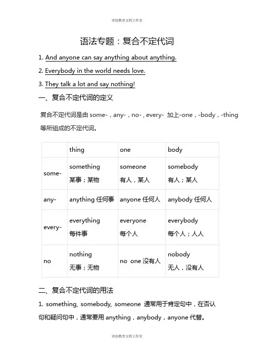 小升初英语语法专题精讲学案 复合不定代词(含答案)
