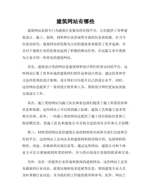 建筑网站有哪些