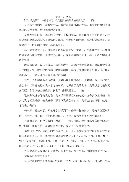 数学日记(5篇)