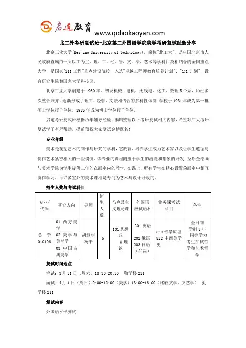 北二外考研复试班-北京第二外国语学院美学考研复试经验分享
