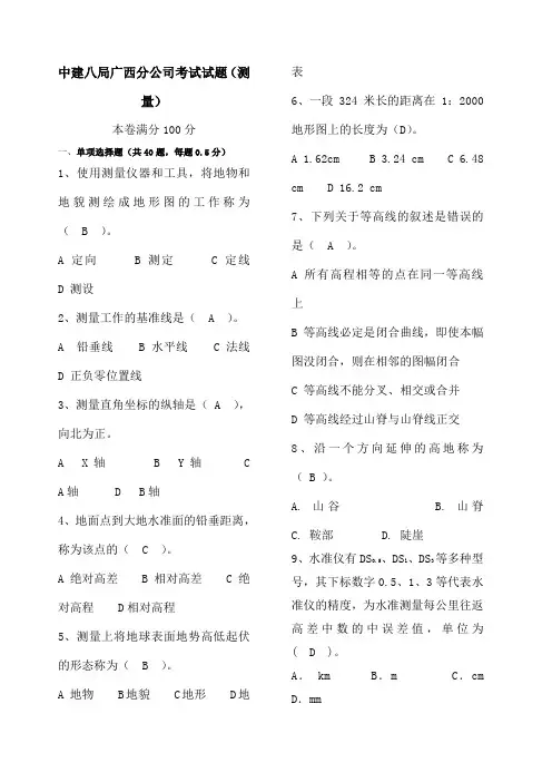 测量题库 