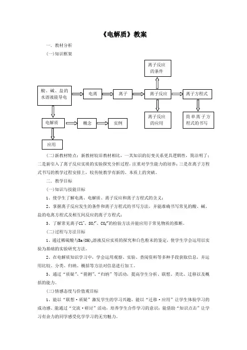 《电解质》教案1