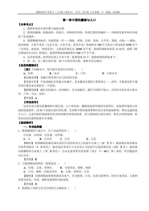 湘教版中考地理复习第一章中国的疆域与人口同步复习