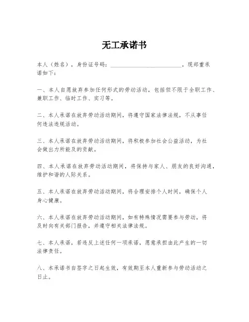 无工承诺书