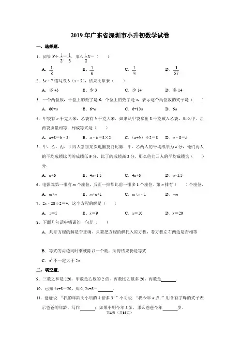 2019年广东省深圳市小升初数学试卷