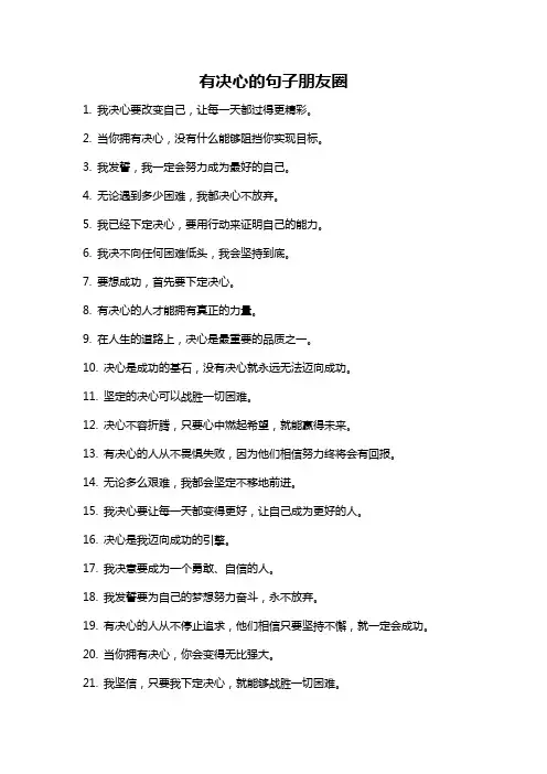 有决心的句子朋友圈
