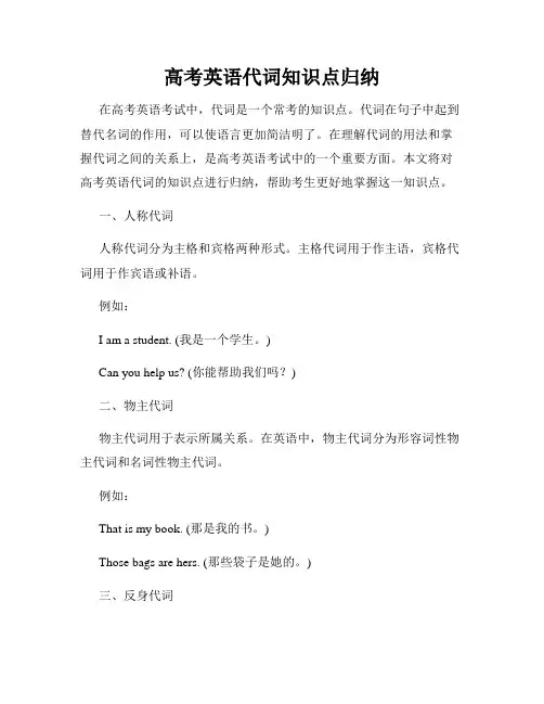 高考英语代词知识点归纳
