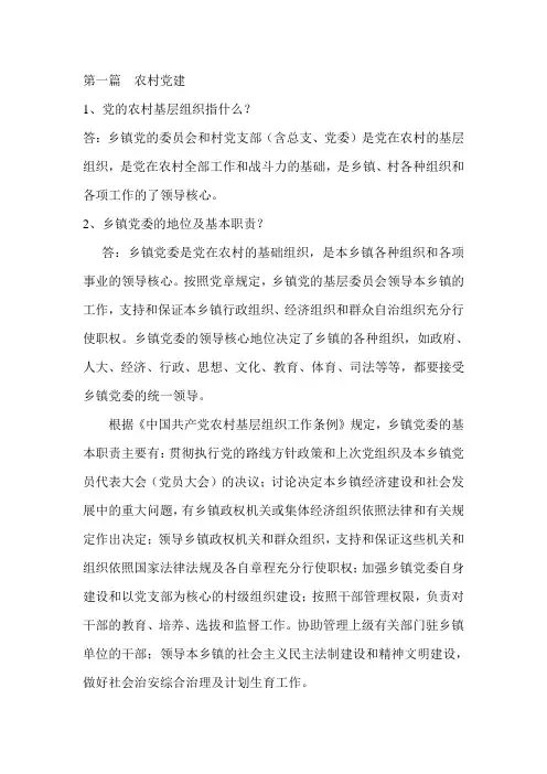 农村基层干部工作实用问答
