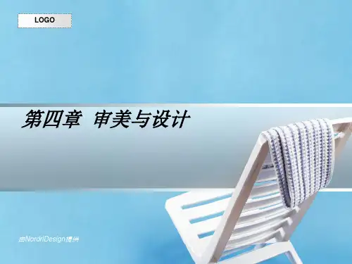 设计心理学审美与设计