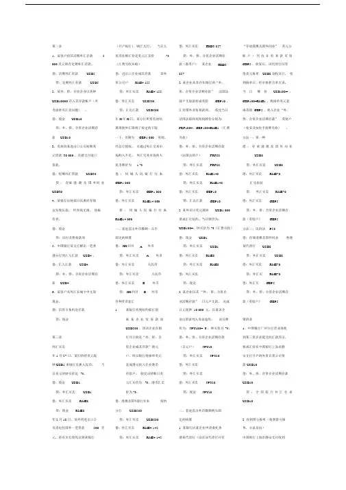 银行外汇会计会计分录例题.docx