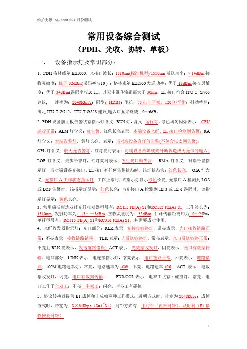 维护支撑中心设备指示灯汇总