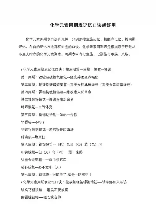 化学元素周期表记忆口诀超好用