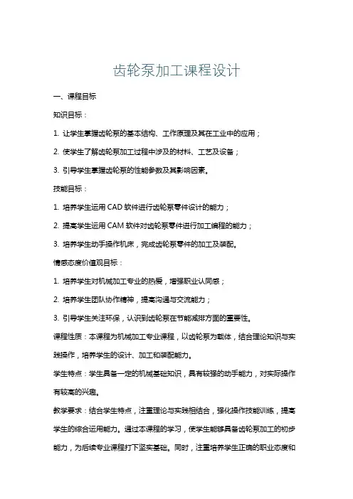 齿轮泵加工课程设计