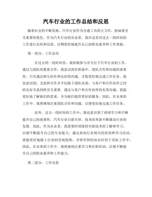 汽车行业的工作总结和反思