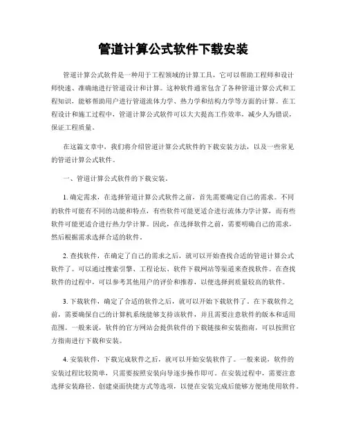 管道计算公式软件下载安装