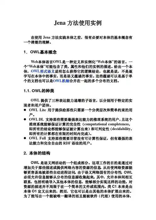Jena的方法使用实例