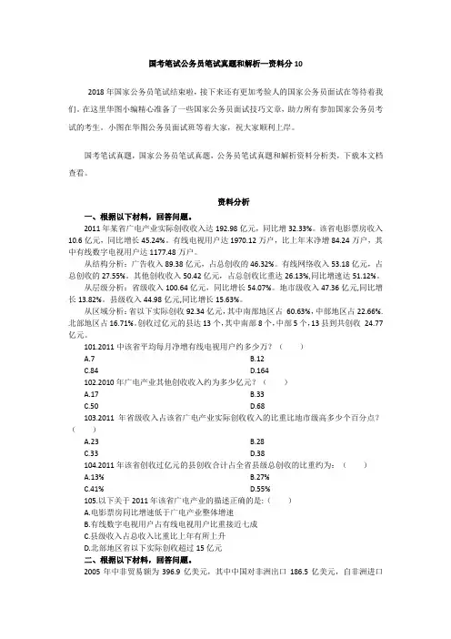 国考笔试公务员笔试真题和解析—资料分析10