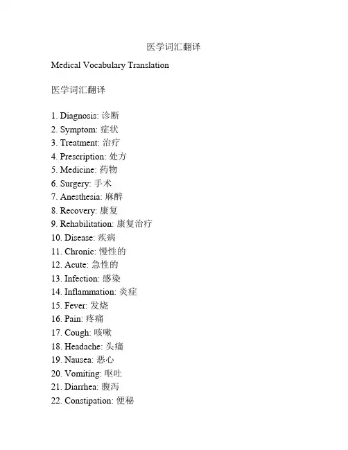 医学词汇翻译