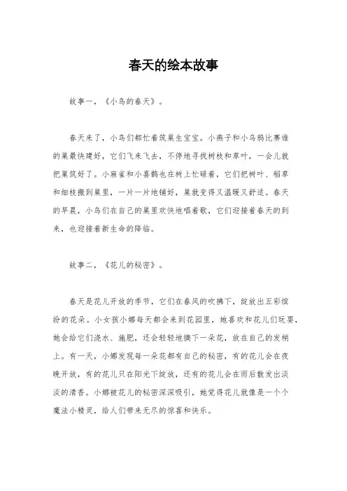 春天的绘本故事