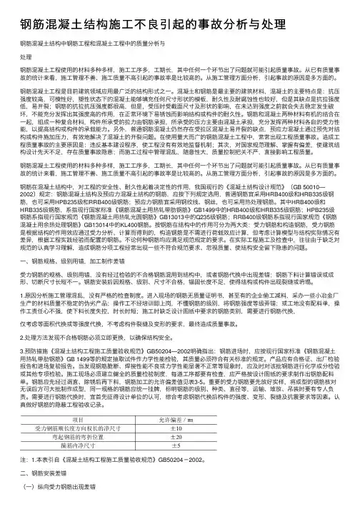 钢筋混凝土结构施工不良引起的事故分析与处理