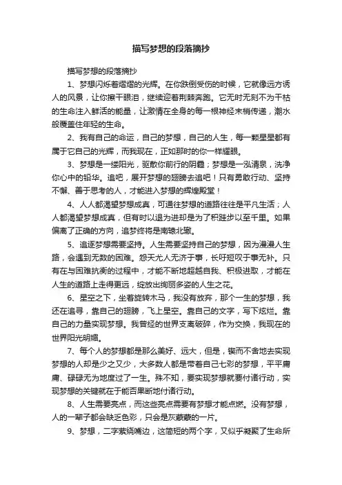 描写梦想的段落摘抄