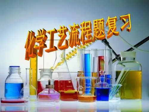 化学人教版九年级下册化学工艺流程图题复习课件
