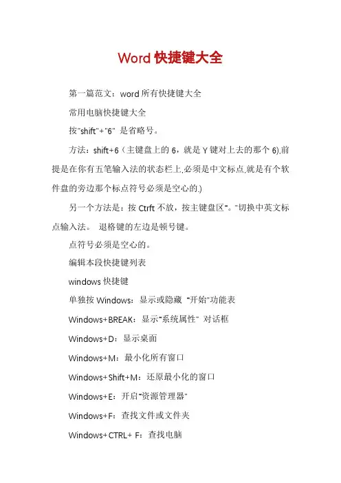 Word快捷键大全