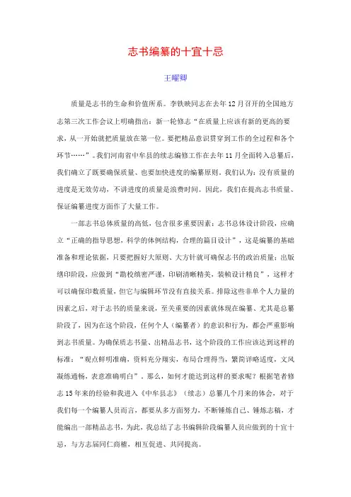 志书编纂的十宜十忌