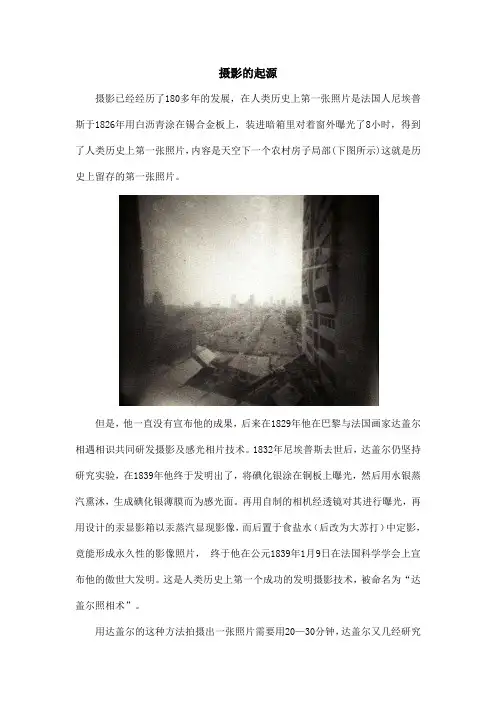 摄影基础---摄影的起源与发展