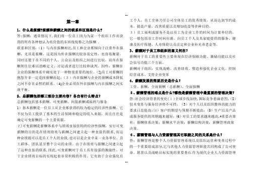薪酬管理课后题刘昕第二版