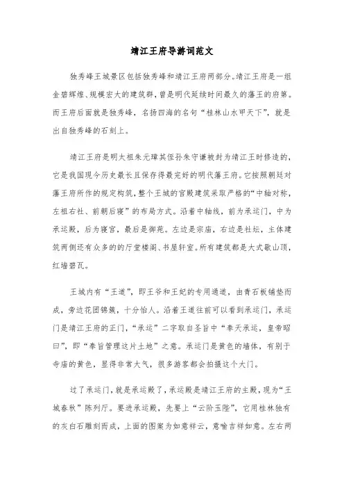 靖江王府导游词范文（2篇）