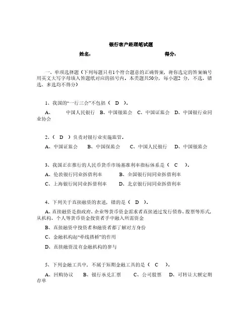 银行客户经理笔试题及答案