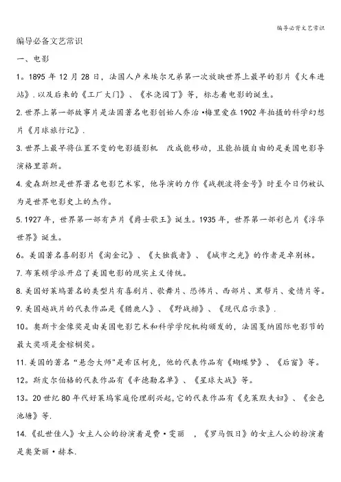 编导必背文艺常识