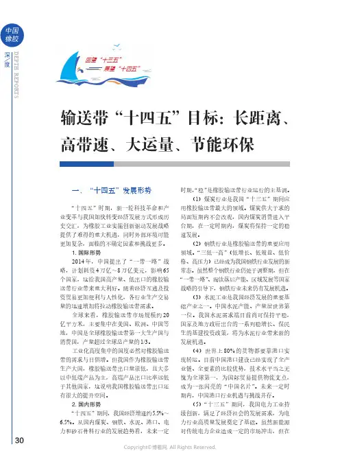 输送带“十四五”目标：长距离、高带速、大运量、节能环保