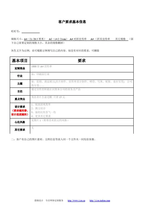 宣传单制作要求(必填)
