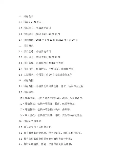 外墙清的招标文件