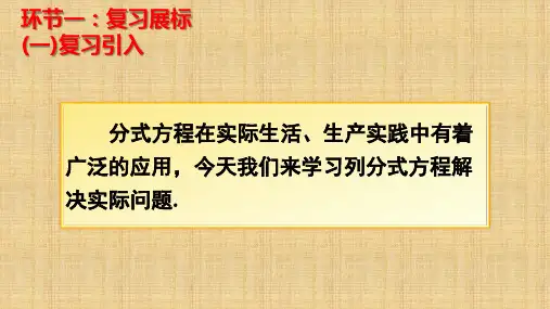 用分式方程解决实际问题优课一等奖课件