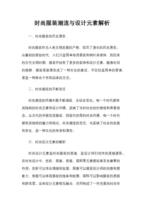 时尚服装潮流与设计元素解析