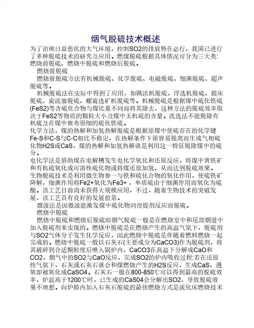 湿法脱硫技术简介