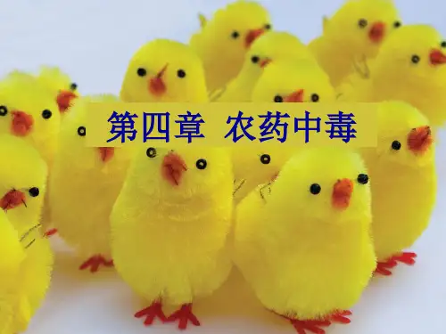 动物中毒性疾病：第四章 农药中毒