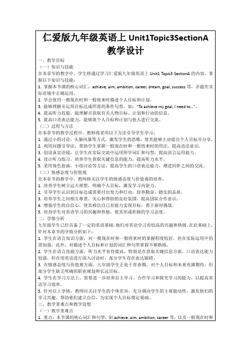 仁爱版九年级英语上Unit1Topic3SectionA教学设计
